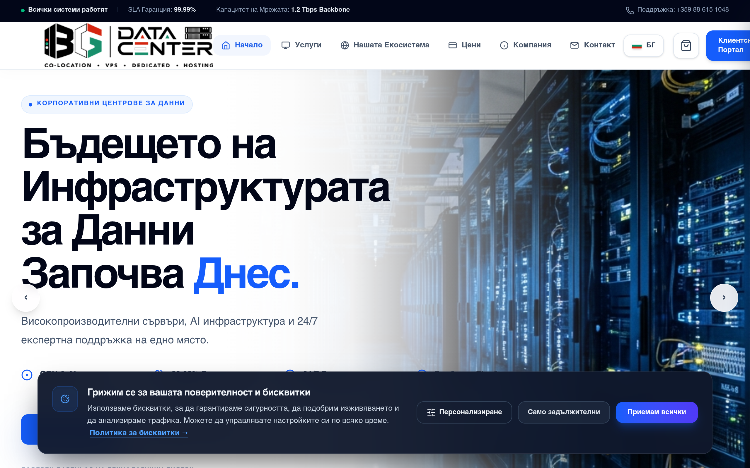 BG Data Center
